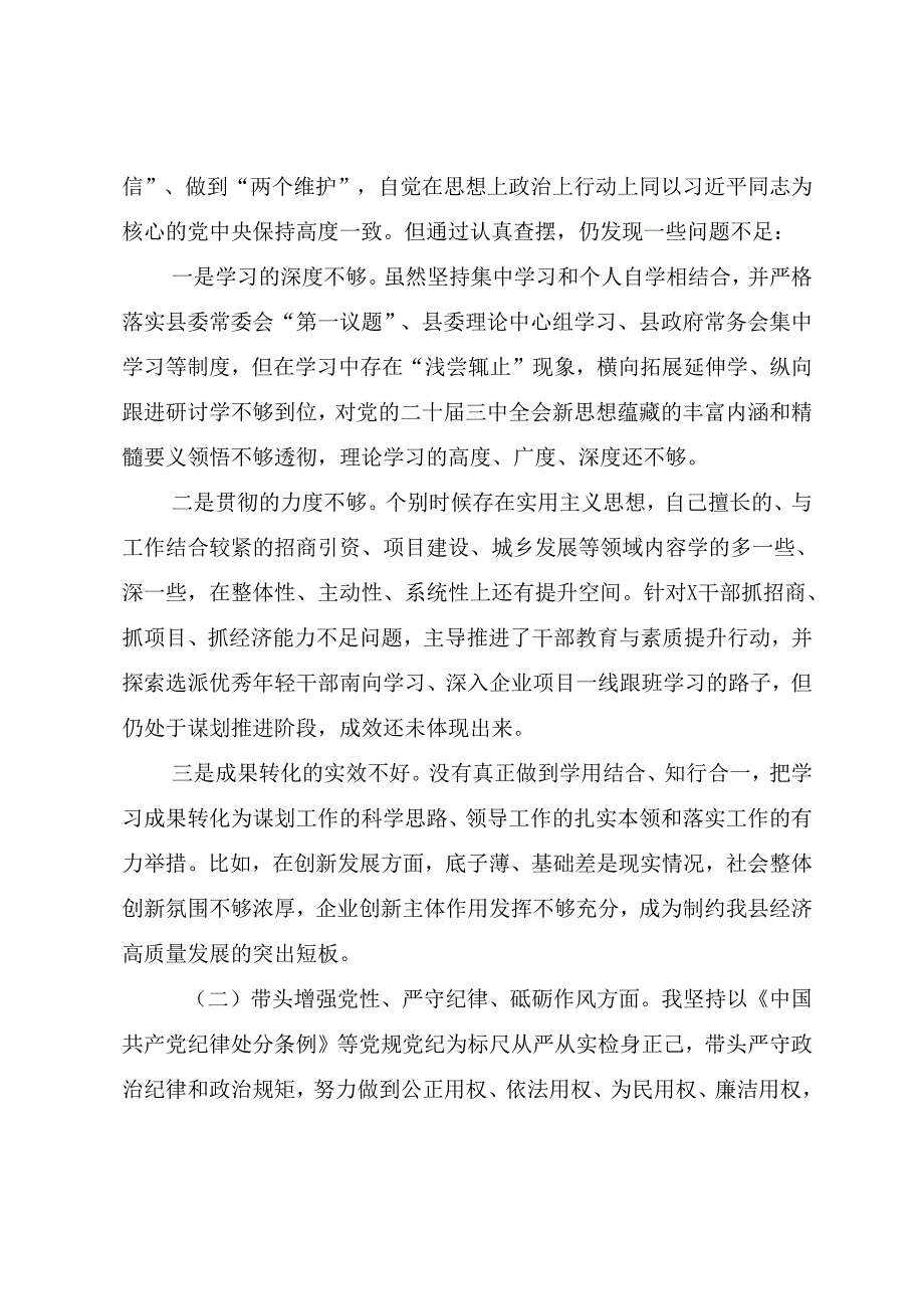 （7篇）2024生活会“增强党性、严守纪律、砥砺作风方面”等“四个带头”问题查摆党性分析检查材料.docx_第3页