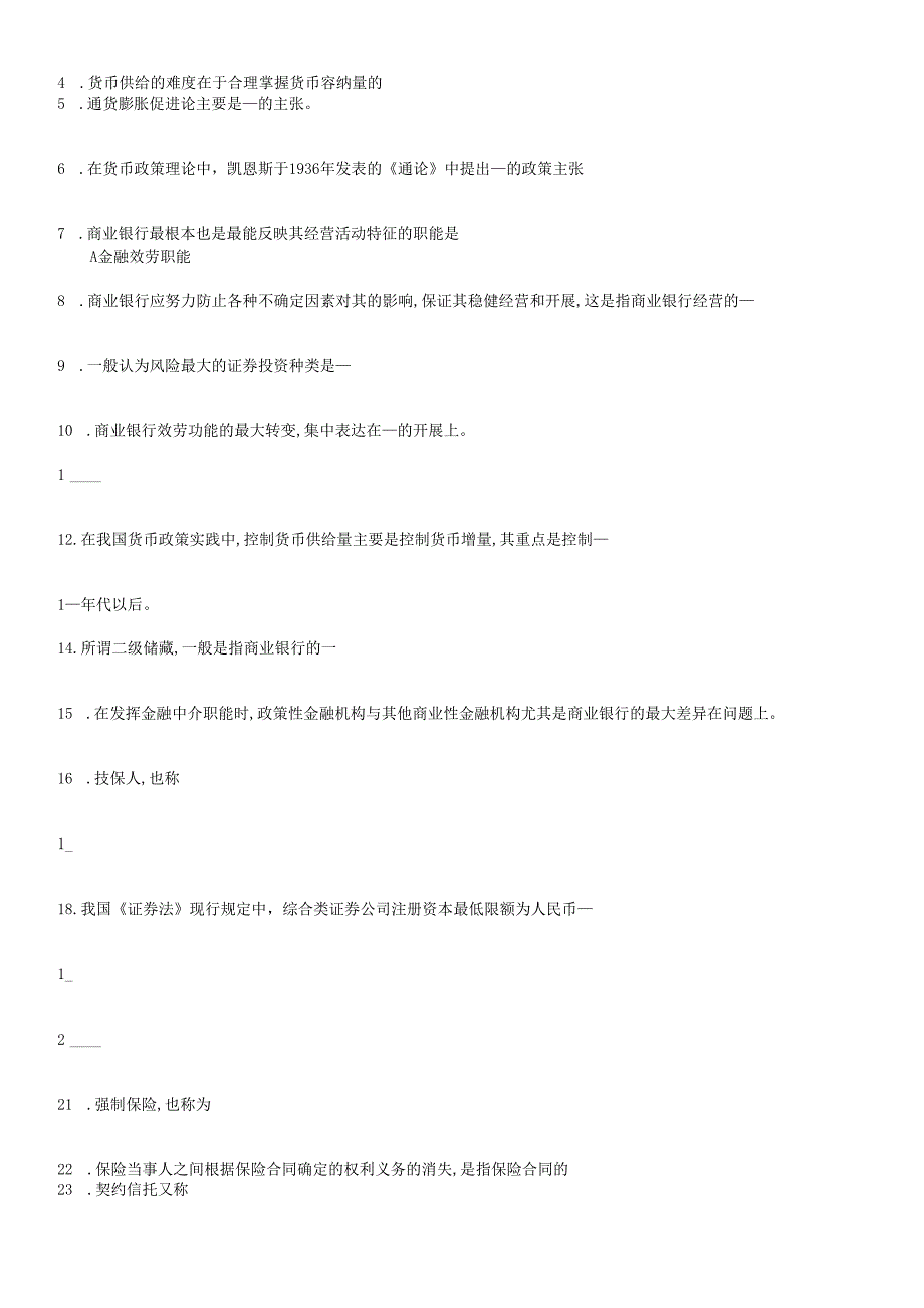货币银行学复习题及答案(1).docx_第2页