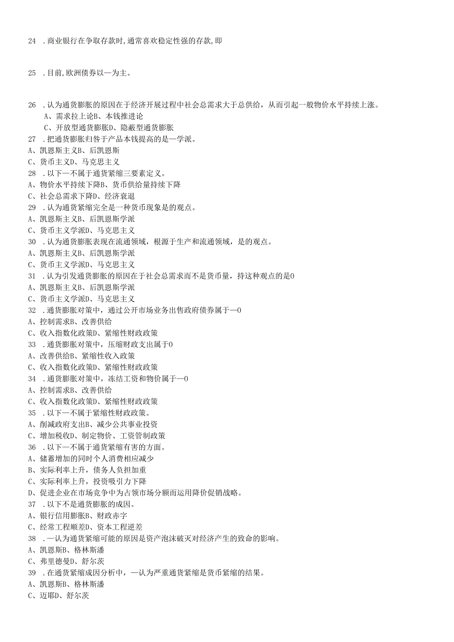 货币银行学复习题及答案(1).docx_第3页