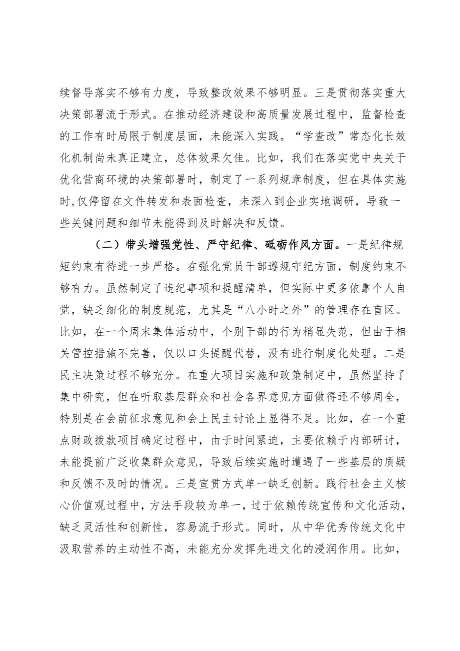 某市财政局局长2024民主生活会对照检查材料.docx_第2页