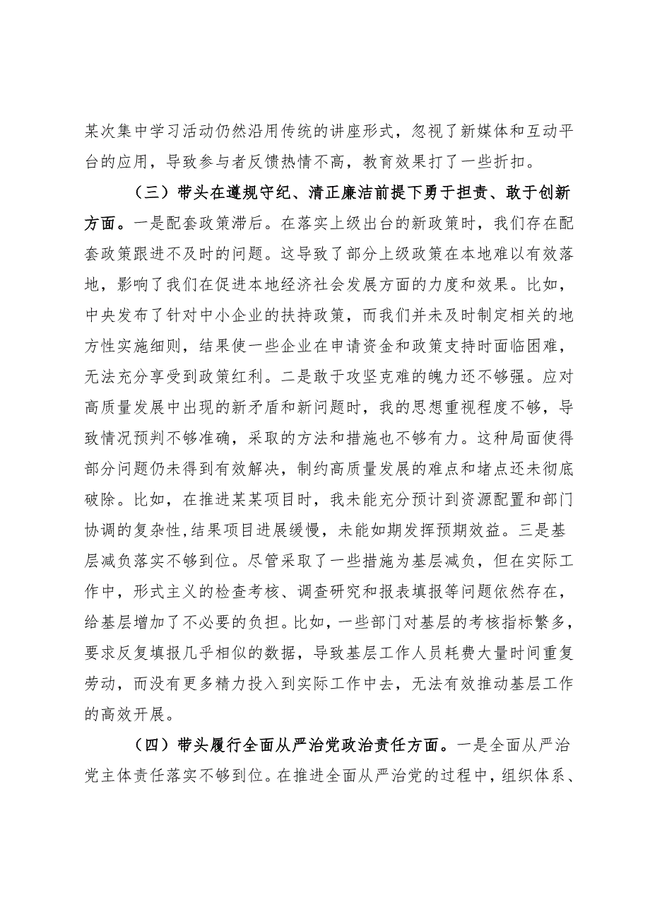 某市财政局局长2024民主生活会对照检查材料.docx_第3页