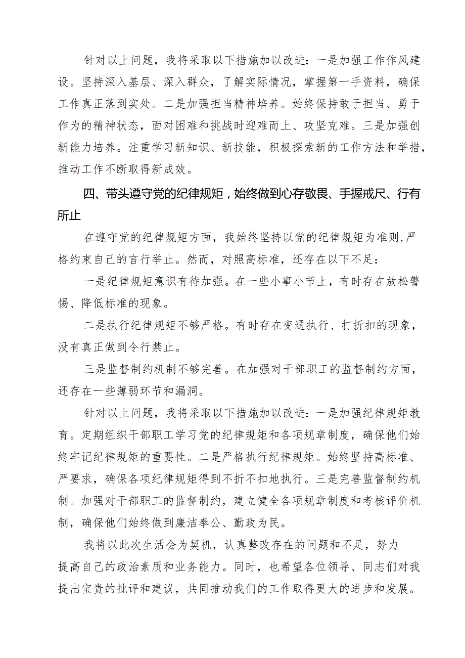 2025年“四个带头”对照检查材料存在问题及努力整改方向（3篇）.docx_第3页