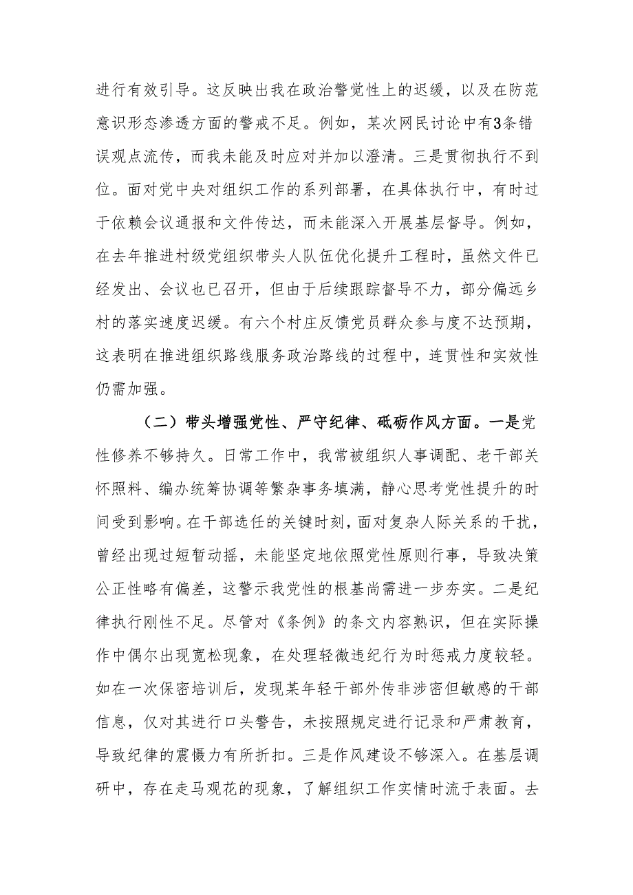 最新组织部部长2024民主生活四个带头检查材料word范文.docx_第2页