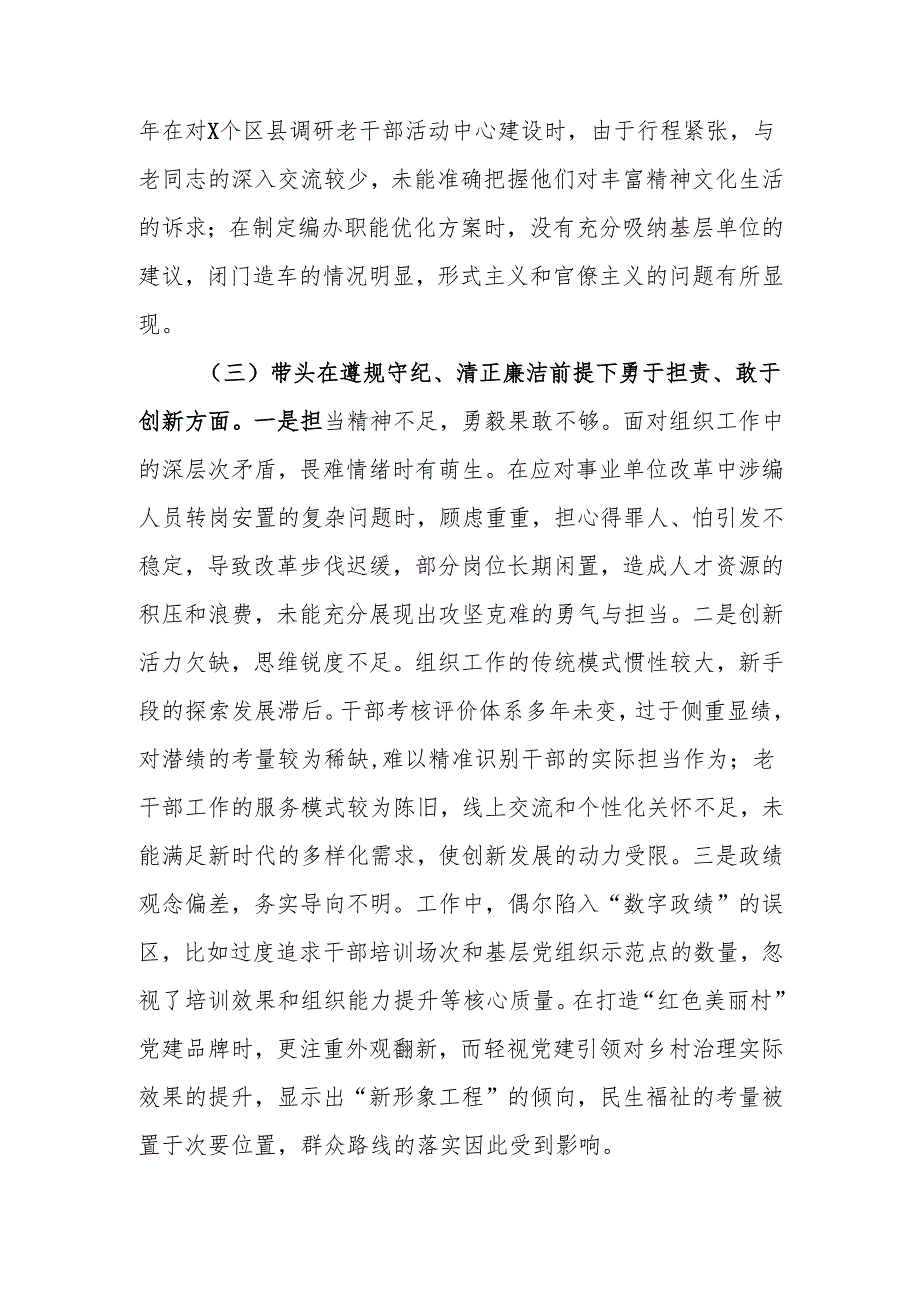 最新组织部部长2024民主生活四个带头检查材料word范文.docx_第3页