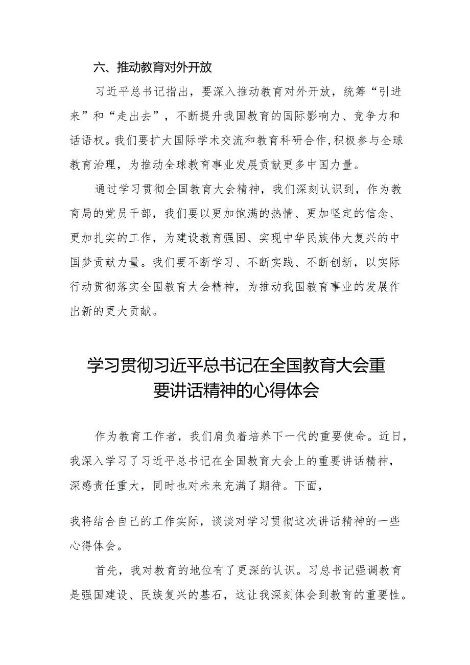 九篇学校关于学习贯彻2024全国教育大会精神的心得体会.docx_第3页