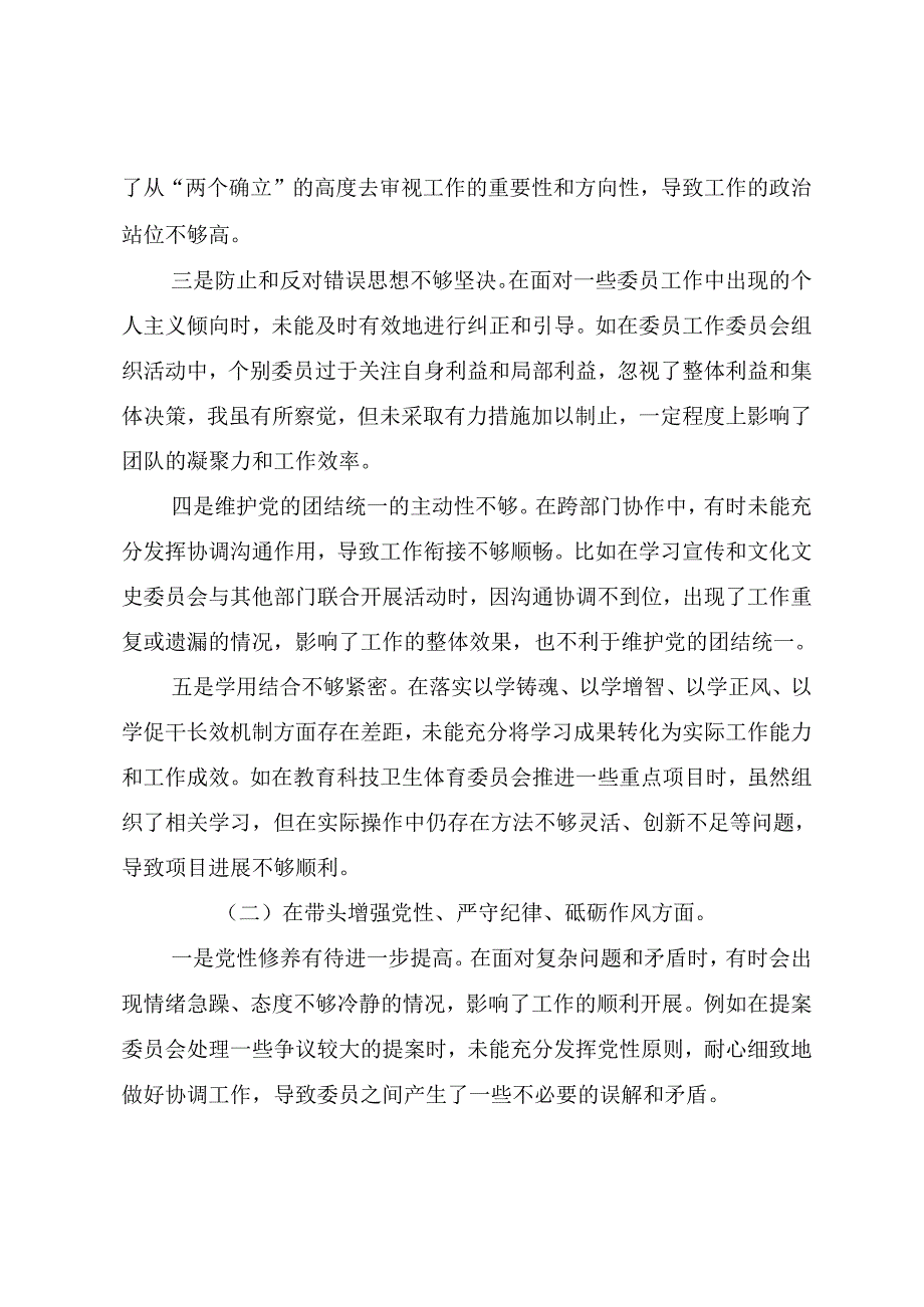2024民主生活会重点围绕“带头在遵规守纪、清正廉洁前提下勇于担责、敢于创新方面”等四个带头存在问题检视发言提纲7篇.docx_第2页
