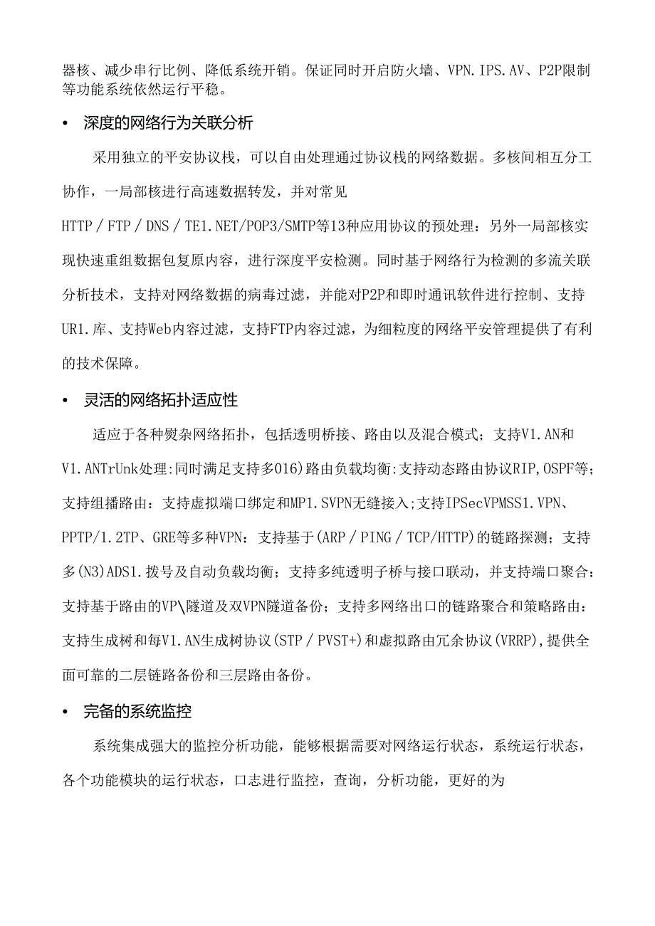 网神SecGate3600防火墙核心级产品白皮书.docx_第3页