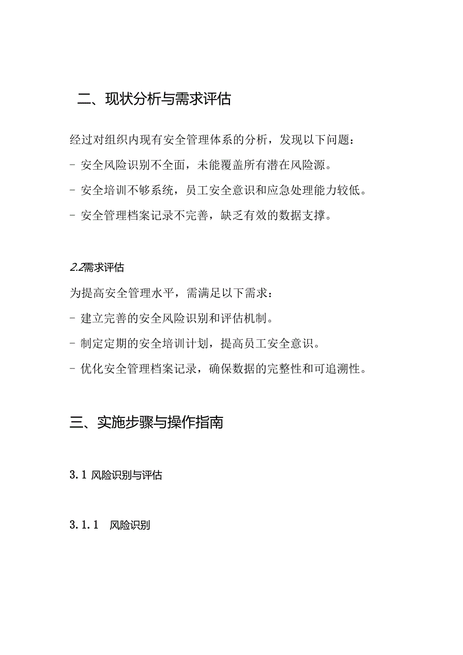 重大安全风险管控措施工作方案.docx_第2页
