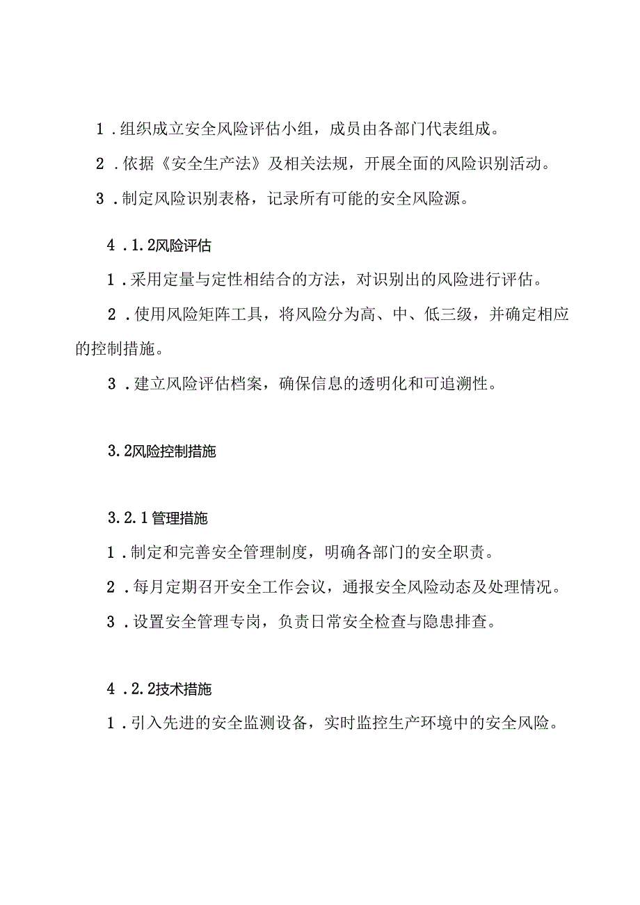 重大安全风险管控措施工作方案.docx_第3页