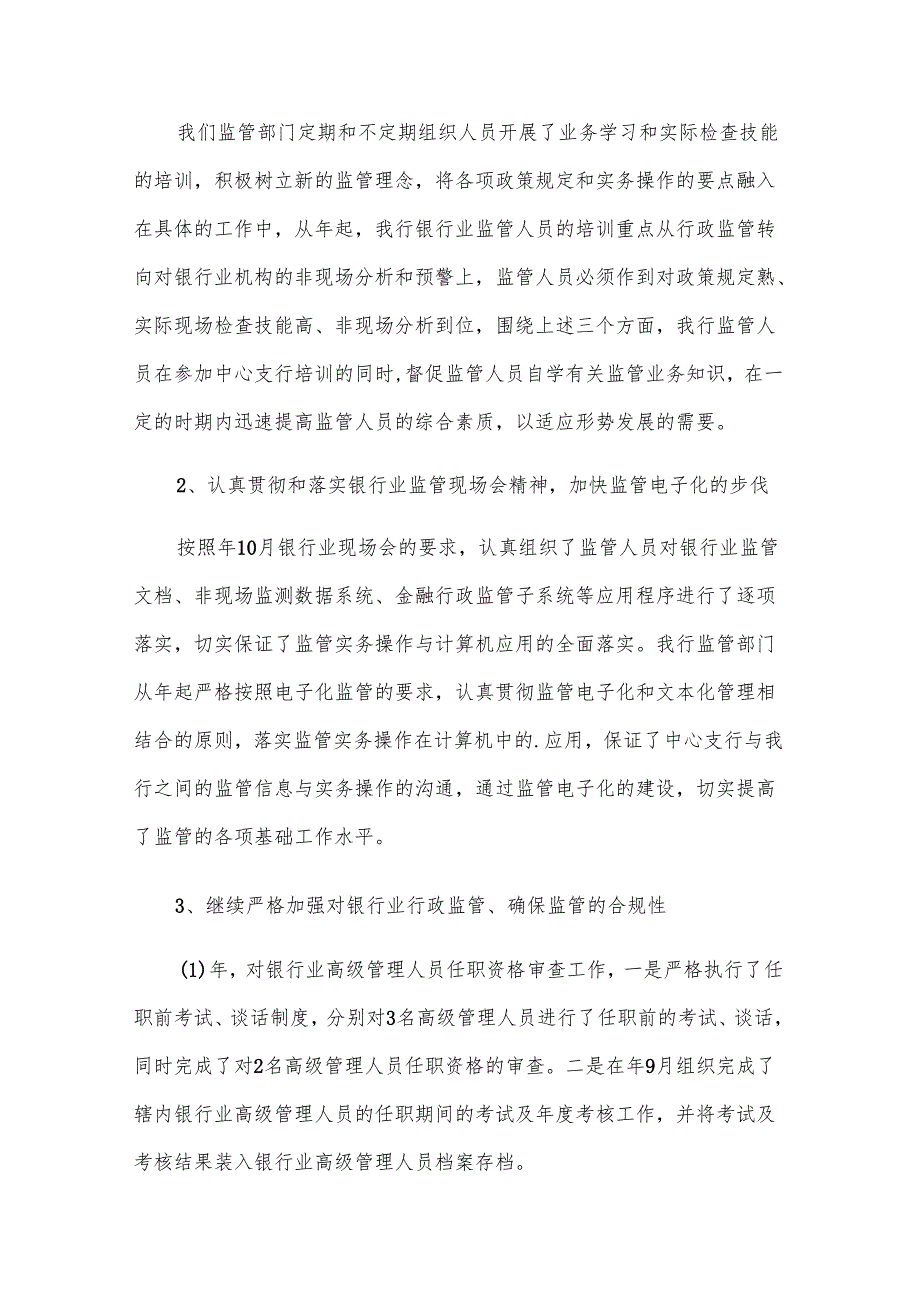 银行柜员个人总结.docx_第2页