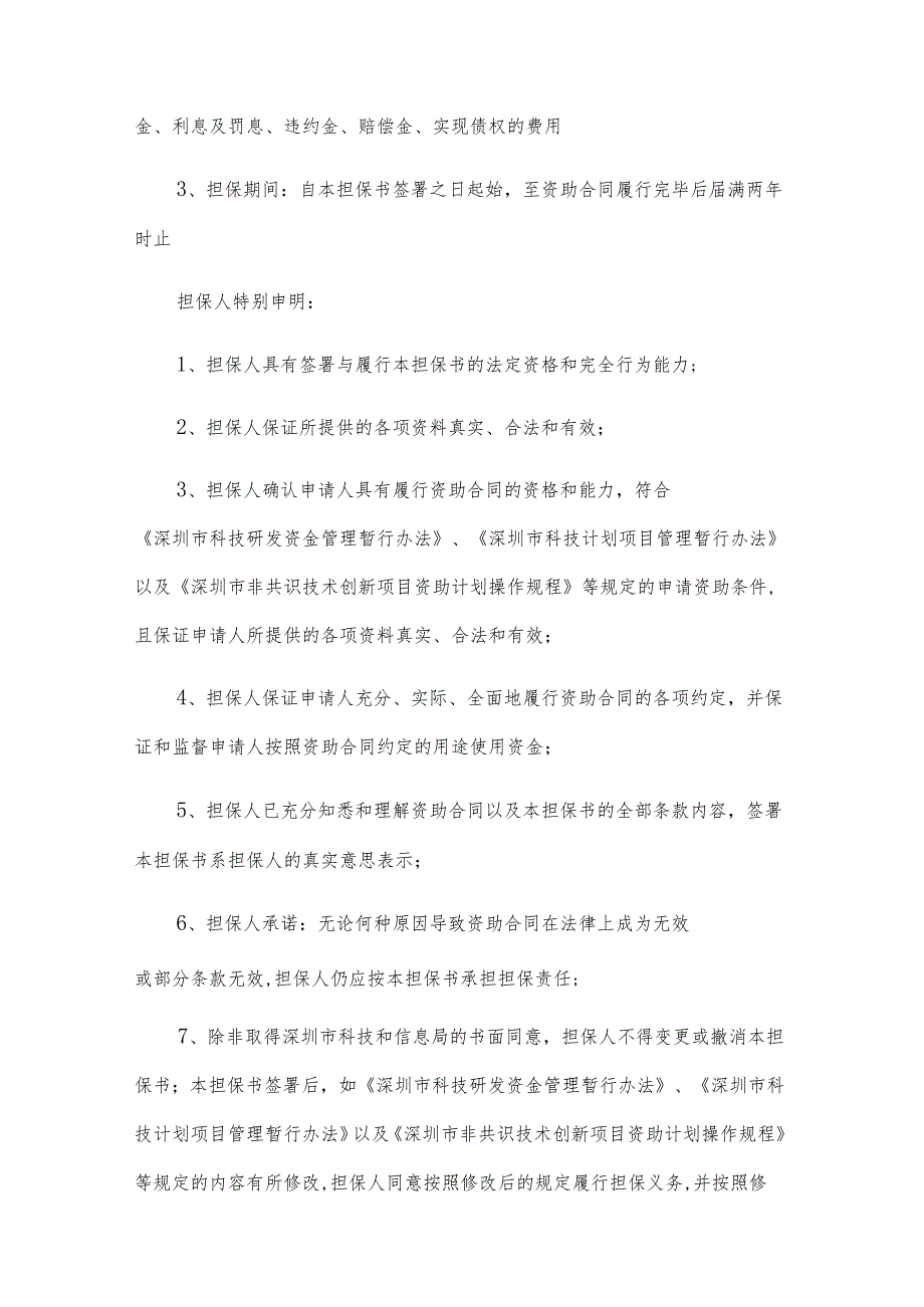 非共识技术创新项目资助协议书（22篇）.docx_第2页