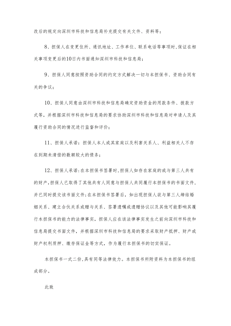 非共识技术创新项目资助协议书（22篇）.docx_第3页