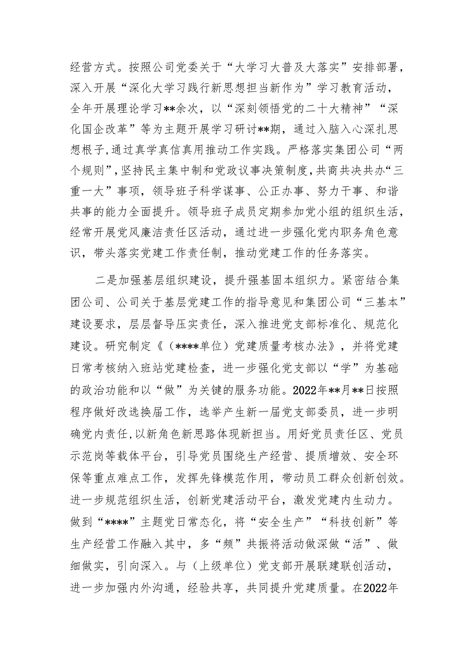 国有企业石油行业2022年职代会领导班子述职报告1.docx_第2页