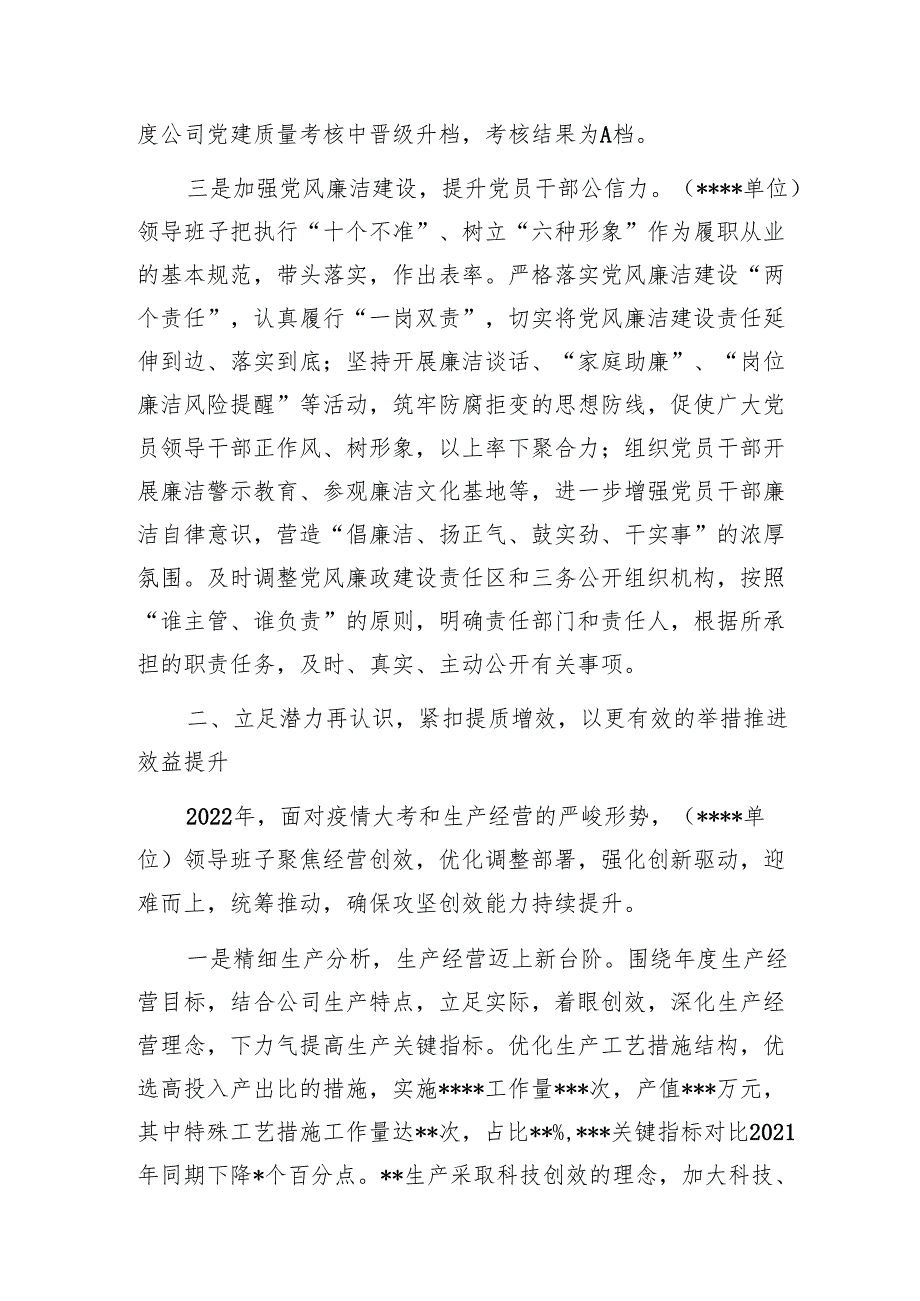 国有企业石油行业2022年职代会领导班子述职报告1.docx_第3页