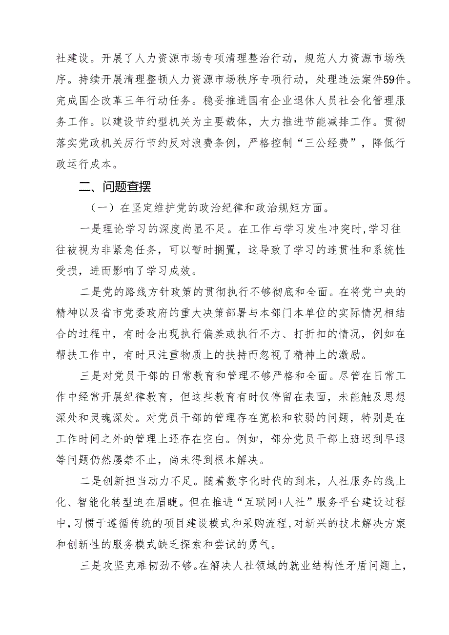 （8篇）民主生活会个人对照2025年检查发言（四个带头）精选.docx_第2页