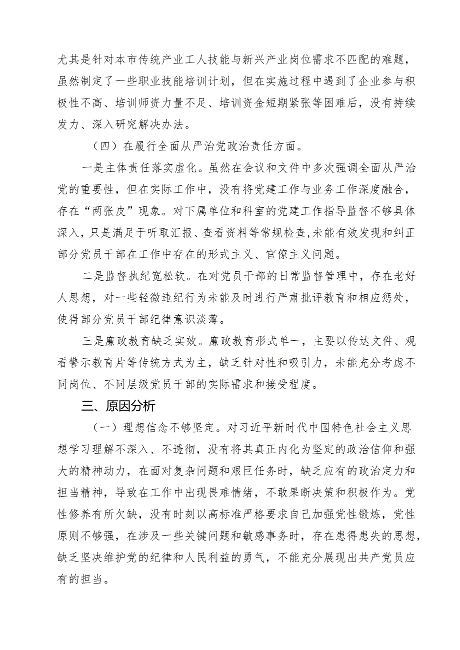 （8篇）民主生活会个人对照2025年检查发言（四个带头）精选.docx_第3页