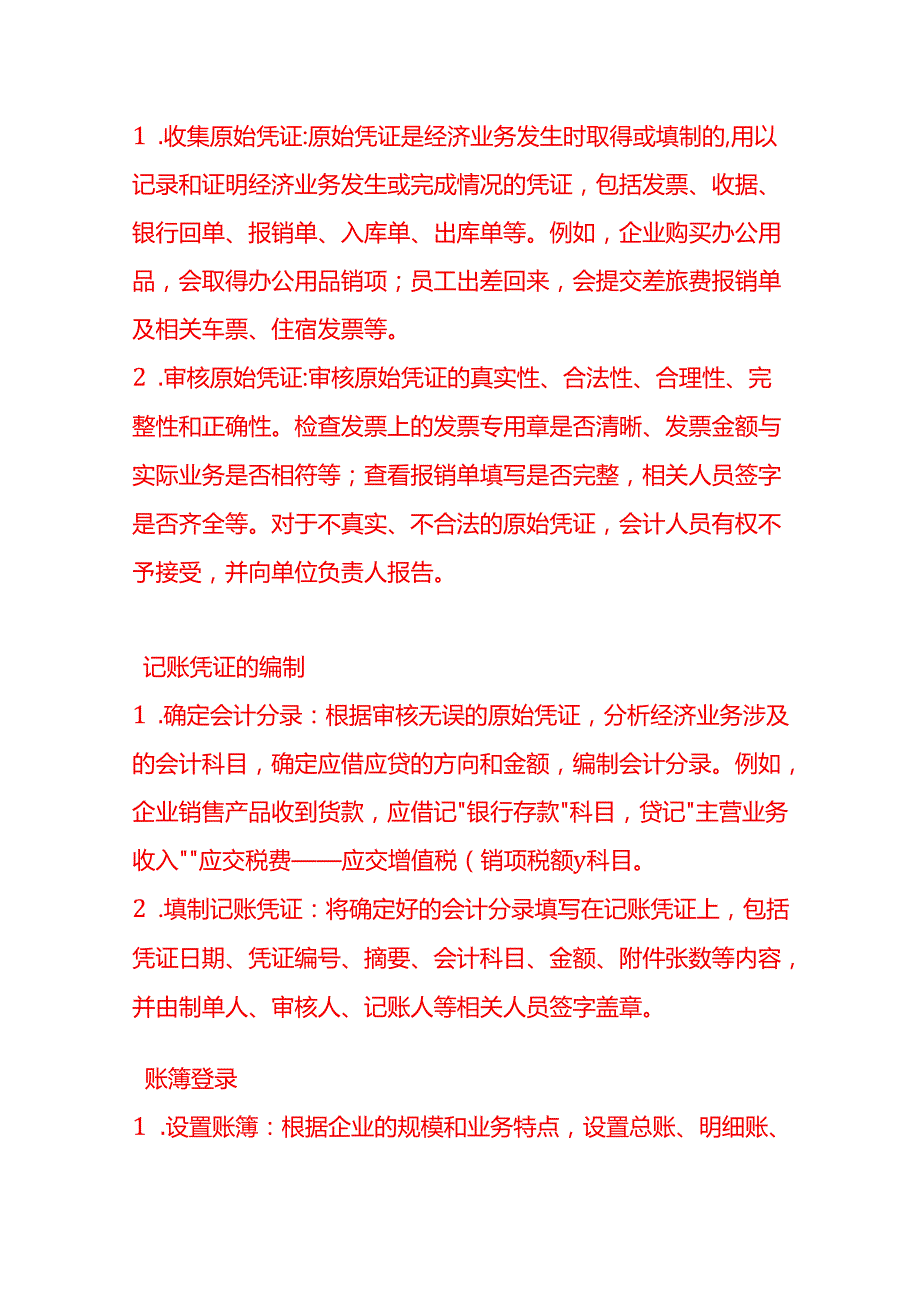 做账实操手机生产成本核算示例.docx_第3页