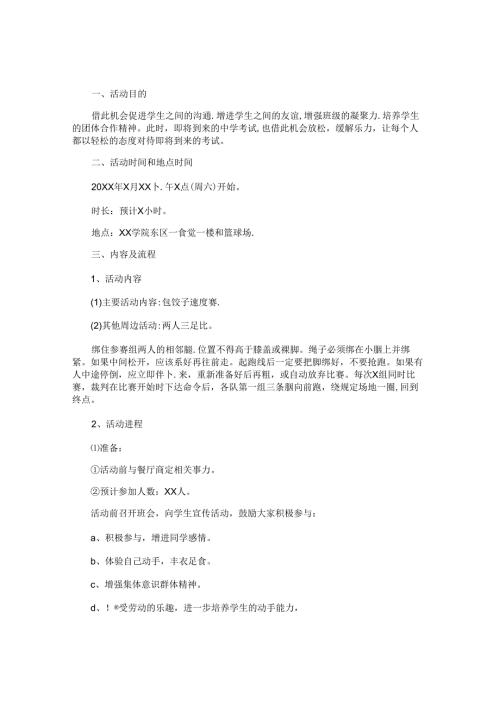 小学班级活动策划书.docx