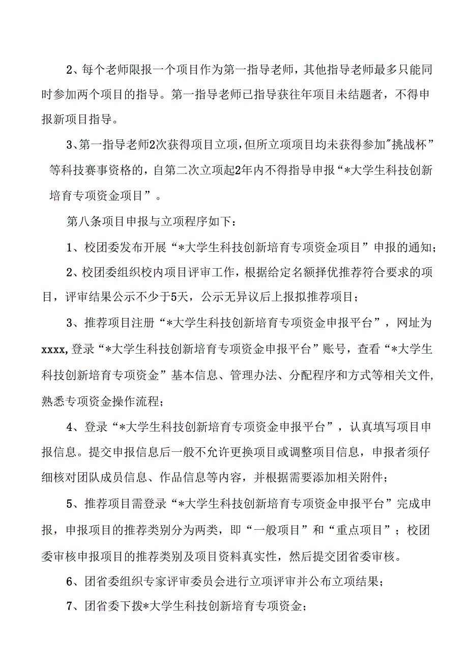 学校大学生科技创新战略专项资金管理办法.docx_第3页