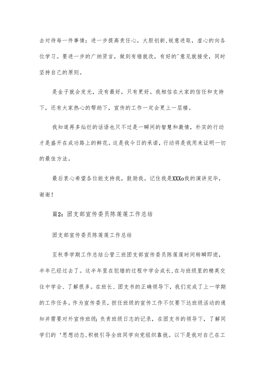 团支部宣传委员对照检查.docx_第2页