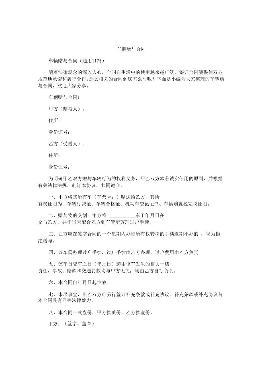 车辆赠与合同.docx_第1页