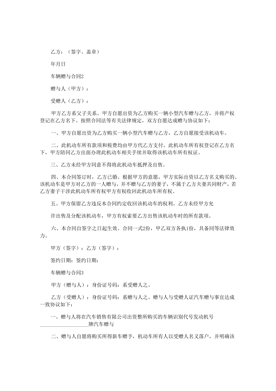 车辆赠与合同.docx_第2页
