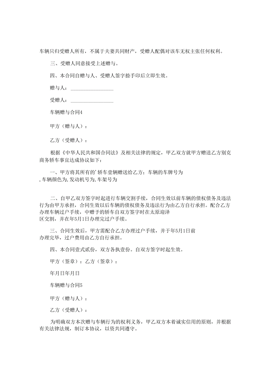 车辆赠与合同.docx_第3页