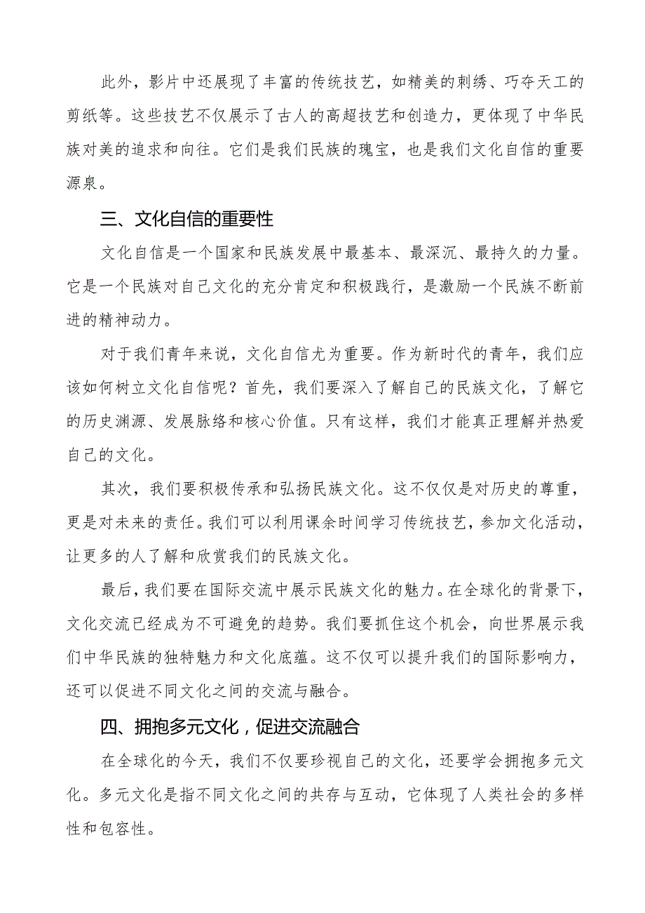 2025季开学第一课从电影《唐探1900》汲取青奋进力量7篇.docx_第2页