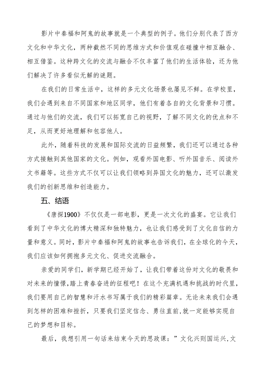 2025季开学第一课从电影《唐探1900》汲取青奋进力量7篇.docx_第3页