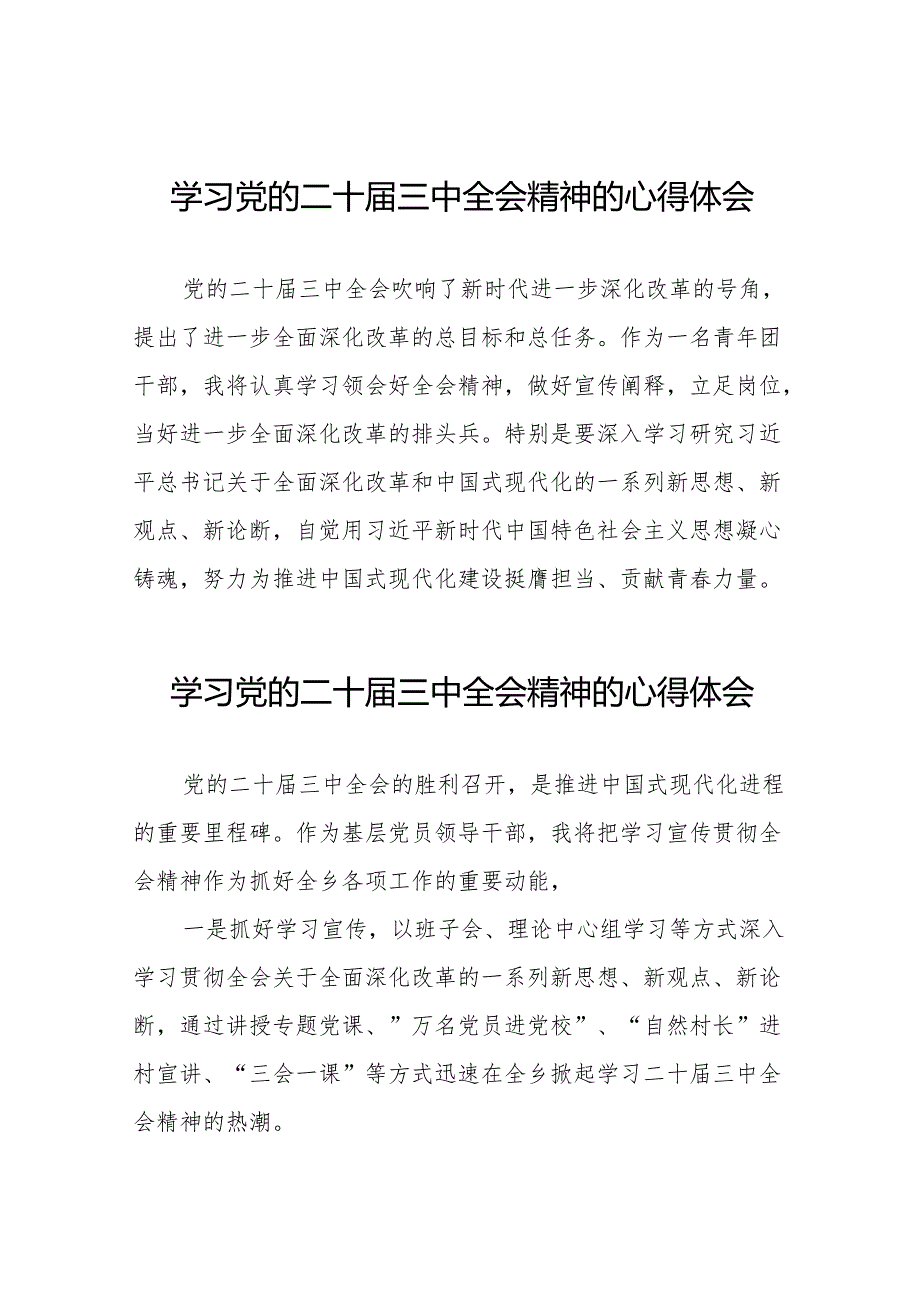 学习二十三中全会的心得体会样例36篇.docx_第1页