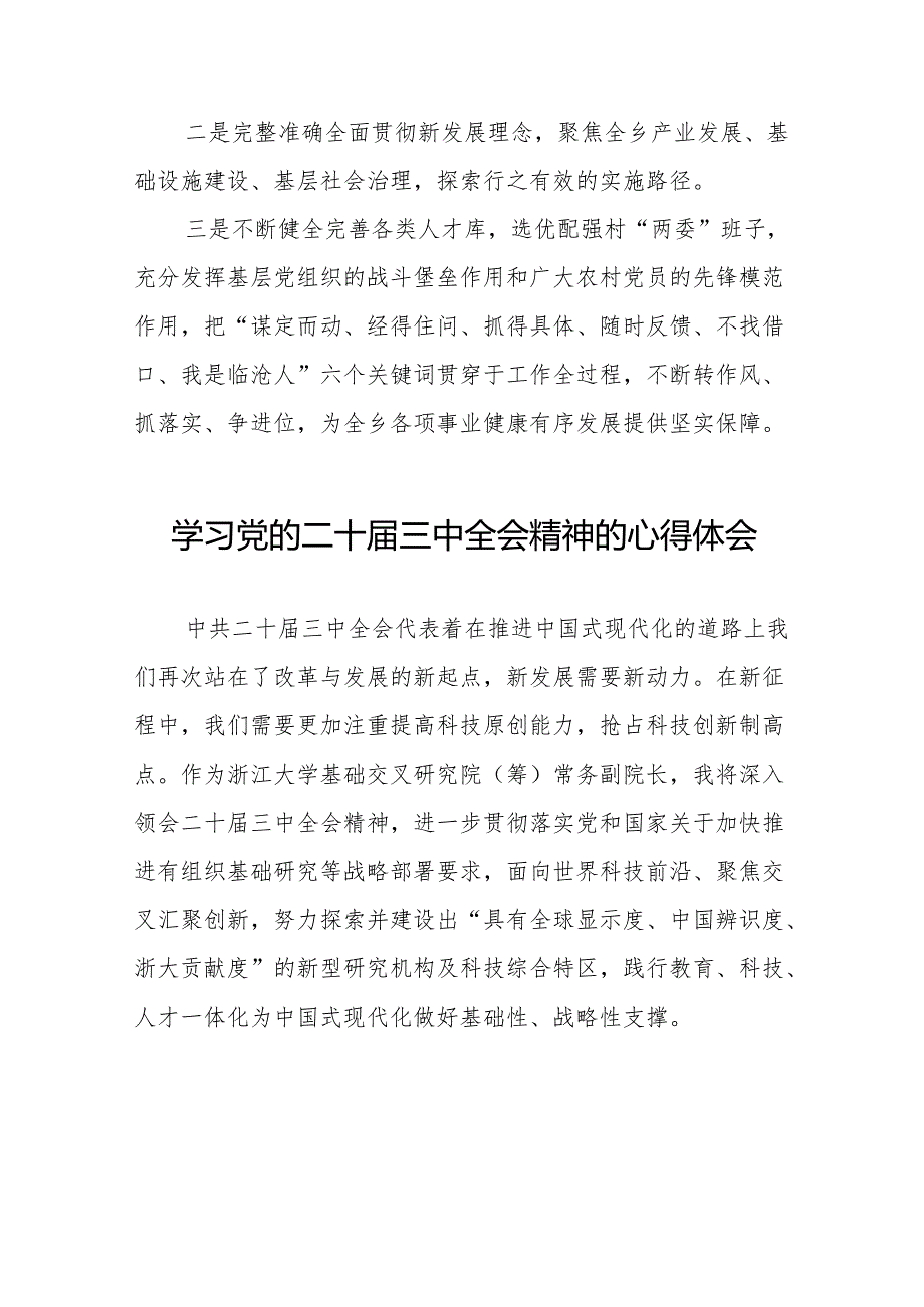 学习二十三中全会的心得体会样例36篇.docx_第2页