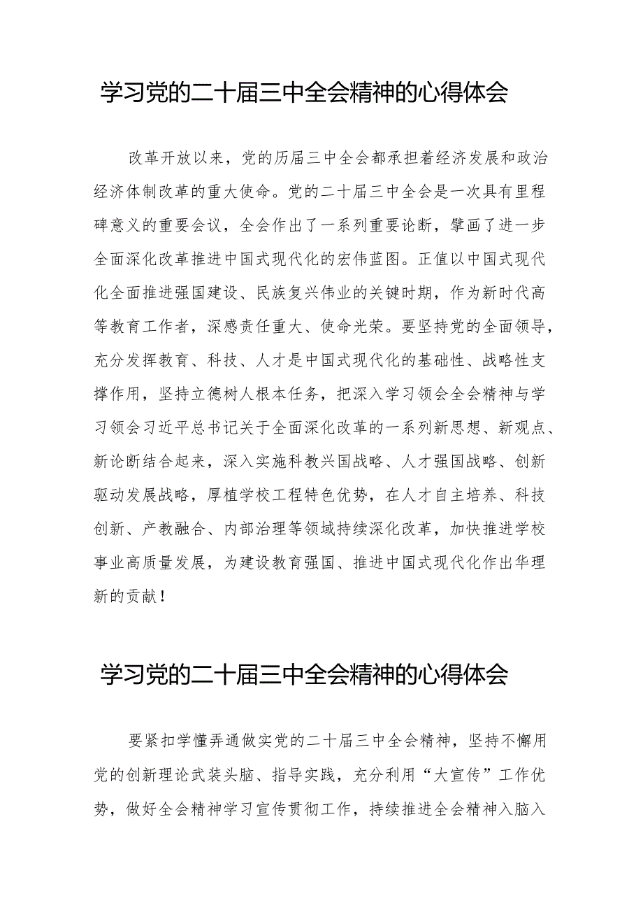 学习二十三中全会的心得体会样例36篇.docx_第3页