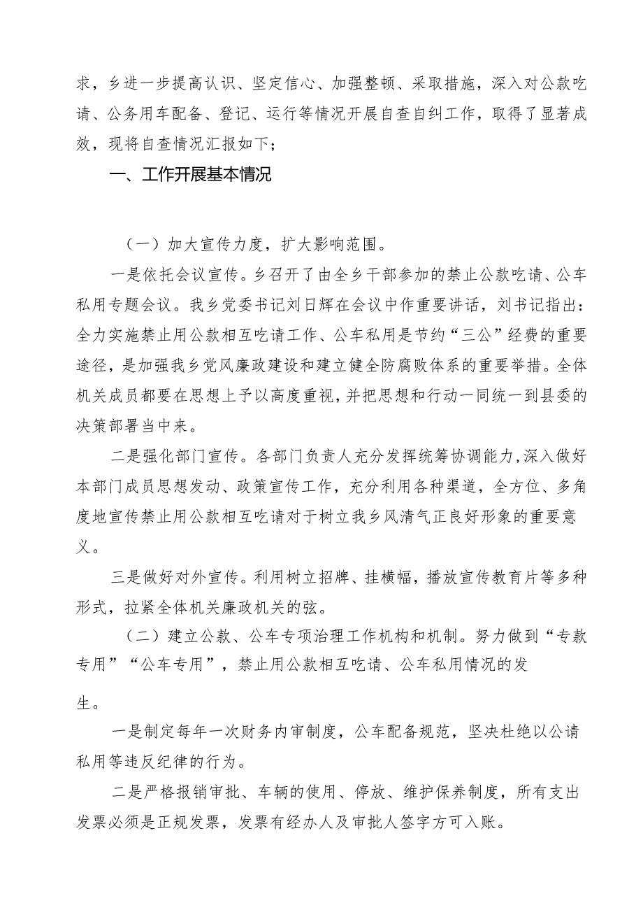 开展专项整治违规吃喝工作情况汇报18篇（详细版）.docx_第2页