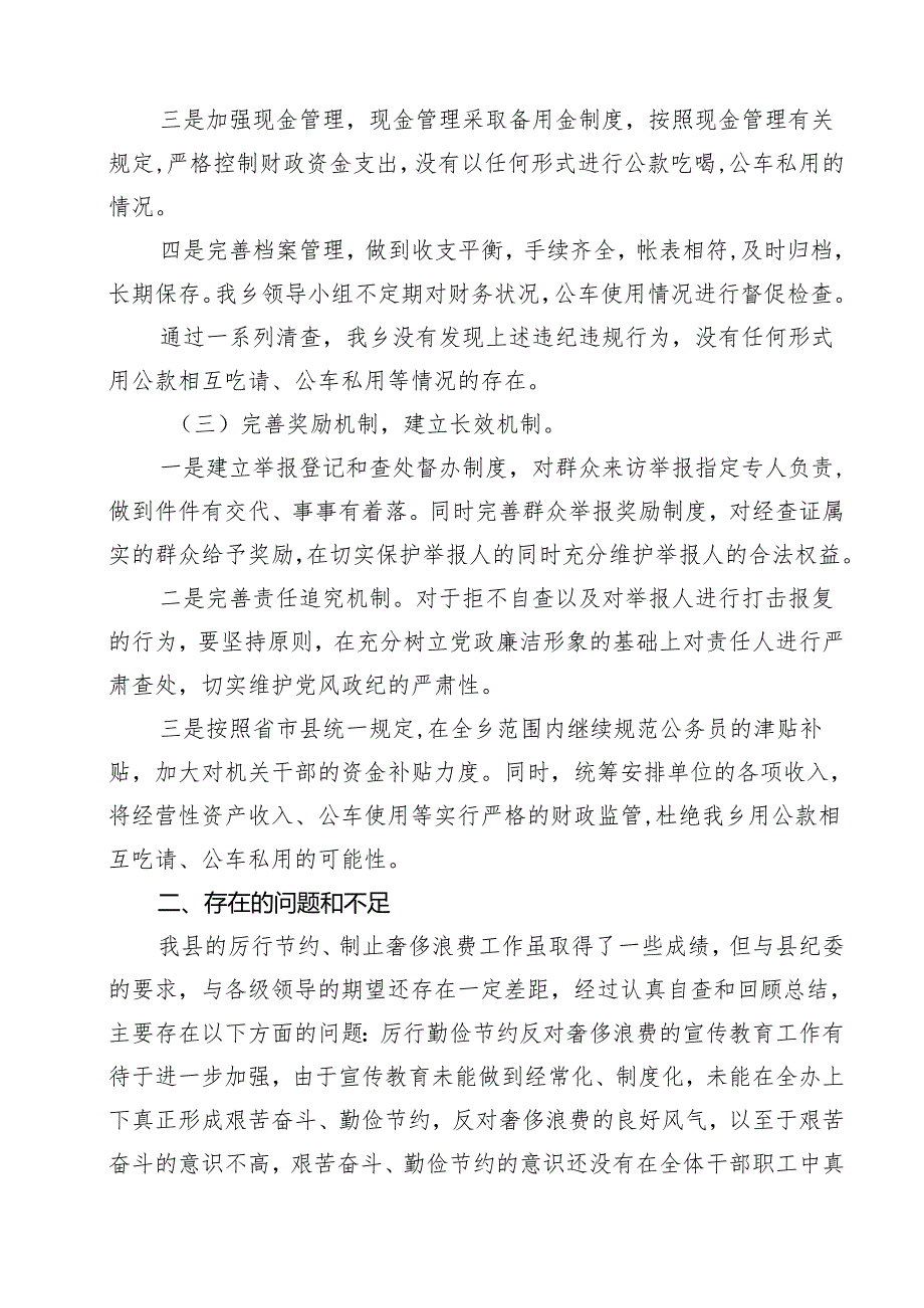 开展专项整治违规吃喝工作情况汇报18篇（详细版）.docx_第3页