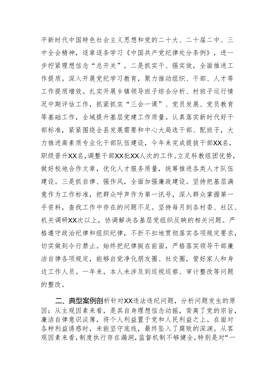 县委常委、组织部长2024民主生活会对照检查材料（5203字）生活会整改 典型案例 四个带头.docx_第2页