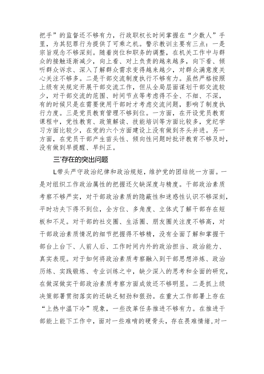 县委常委、组织部长2024民主生活会对照检查材料（5203字）生活会整改 典型案例 四个带头.docx_第3页