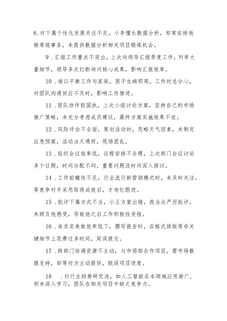 (80条)2024民主生活会材料：自我批评、对班子成员批评意见汇编.docx_第2页