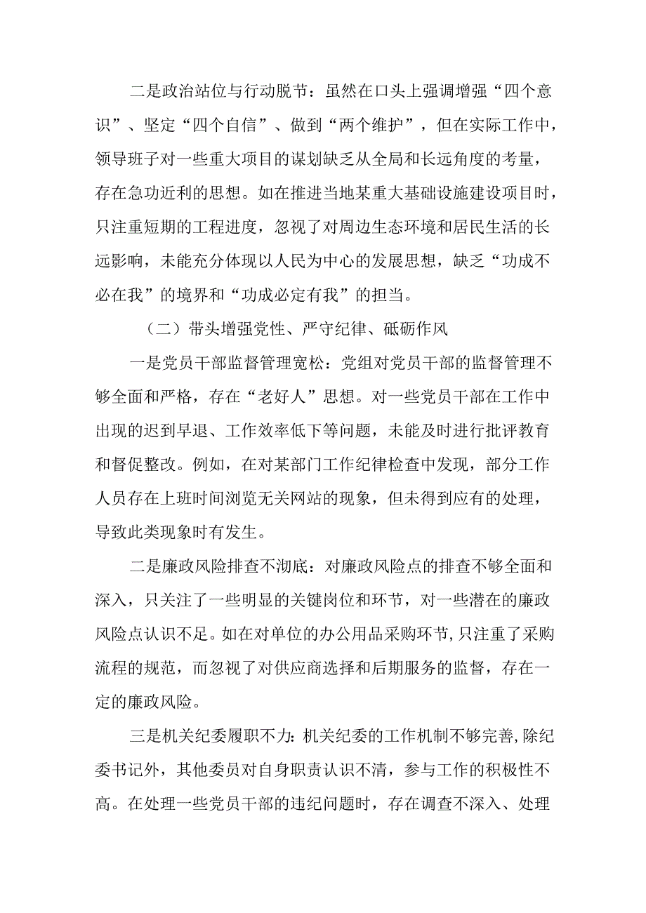 2025年民主生活会围绕“在遵规守纪、清正廉洁前提下勇于担责、敢于创新方面”等（四个带头）自我对照检.docx_第2页
