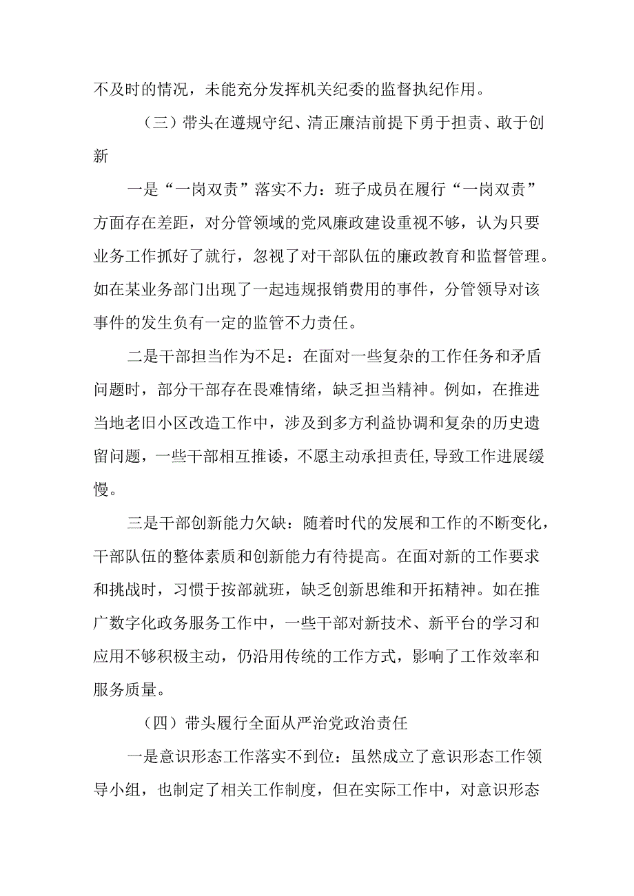 2025年民主生活会围绕“在遵规守纪、清正廉洁前提下勇于担责、敢于创新方面”等（四个带头）自我对照检.docx_第3页