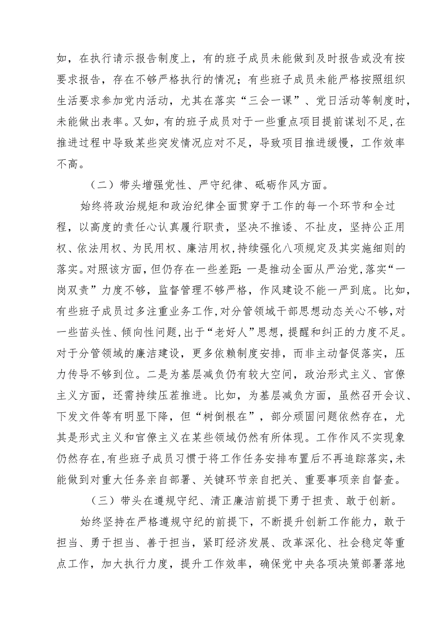 党委班子2025民主生活会对照检查材料（四个带头意识形态）【8篇精选】供参考.docx_第2页