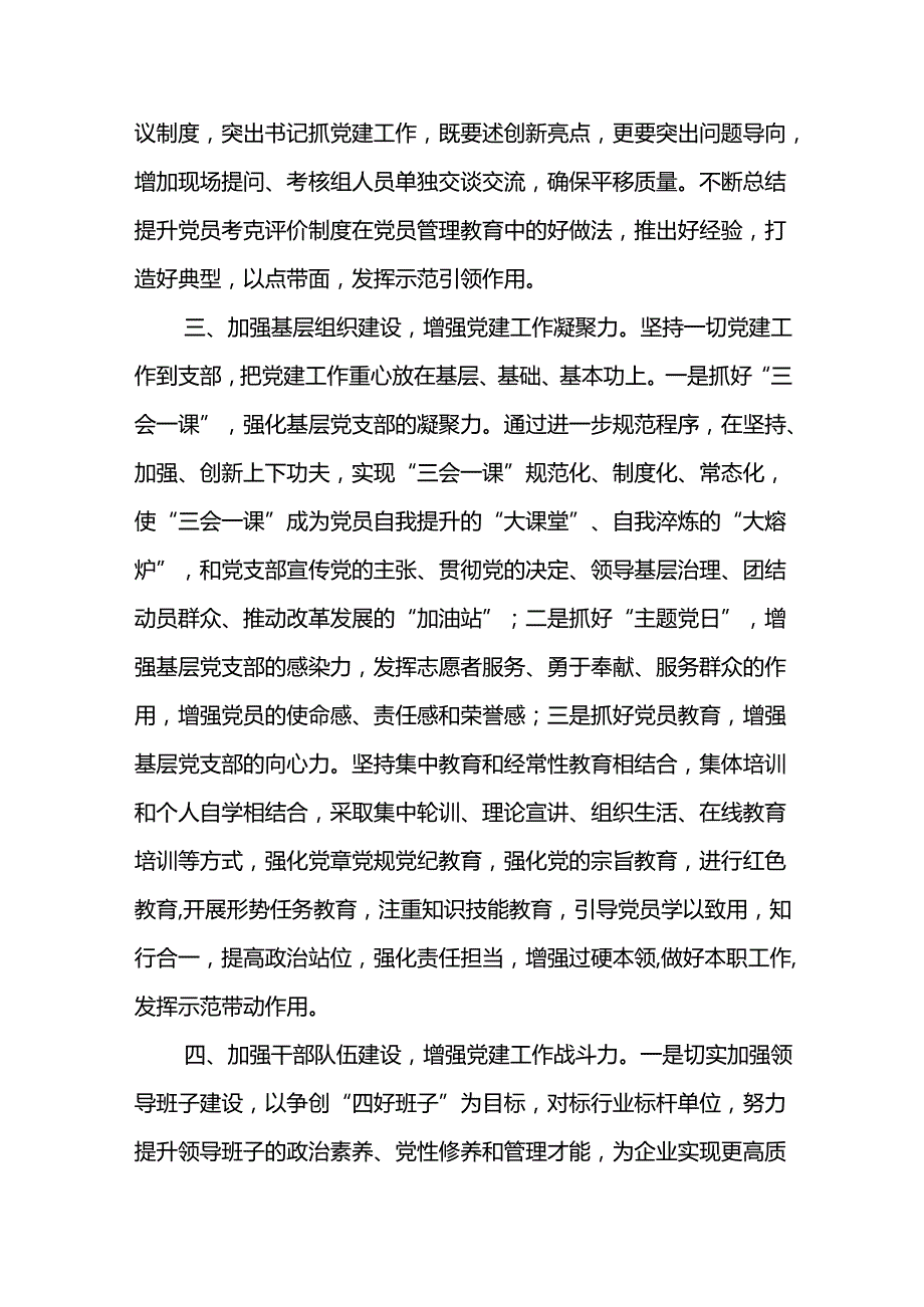 2025年党建工作计划(10篇供参考).docx_第3页