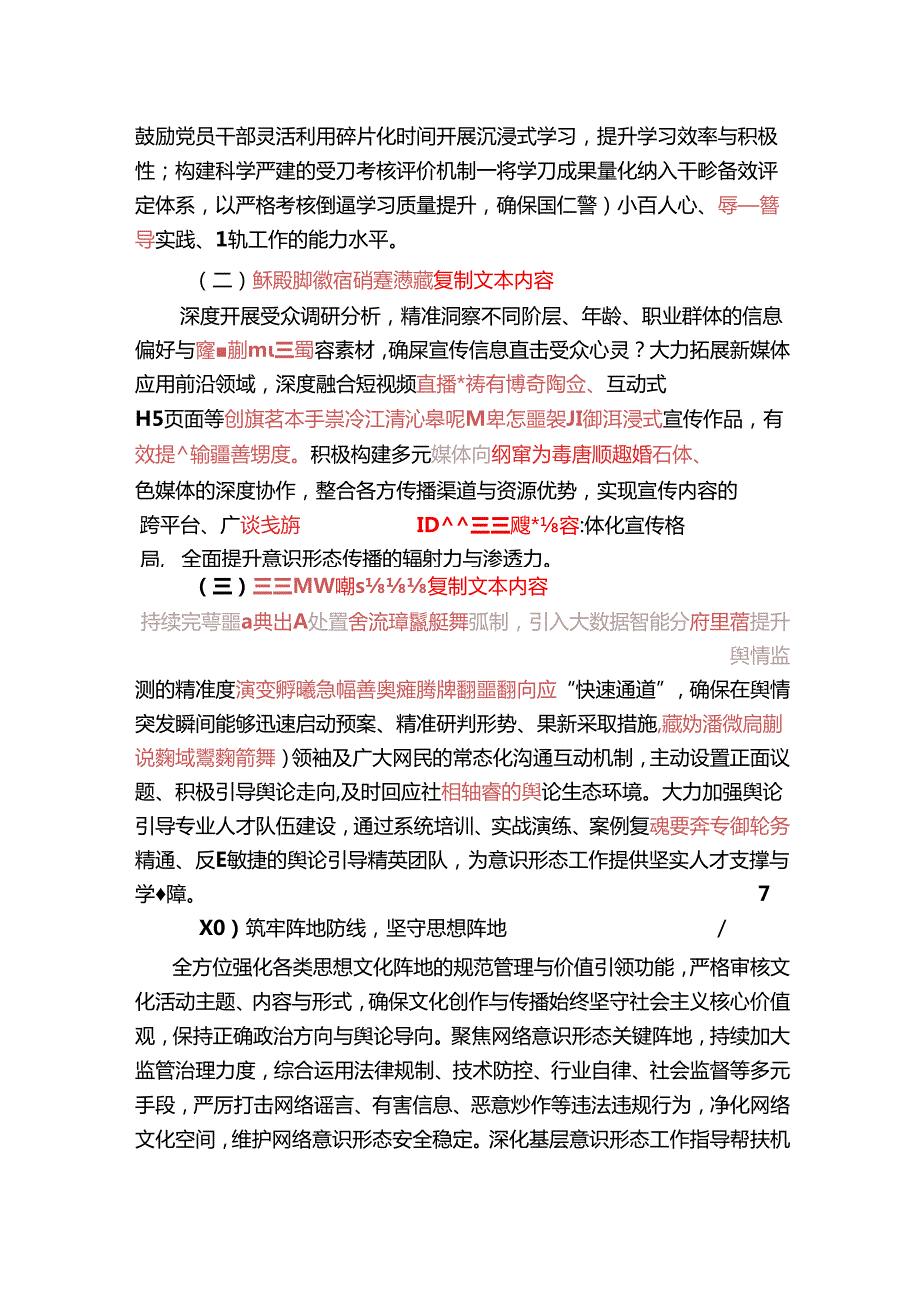 2025意识形态工作总结报告（精选）.docx_第3页