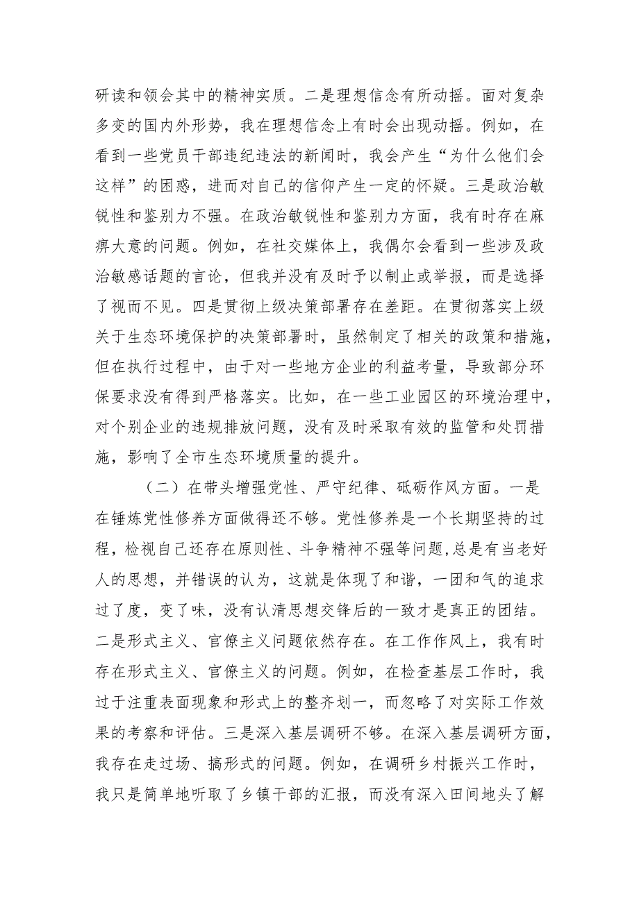 2024民主生活个人照检查发言剖析材料八篇（领导班子成员个人四个带头发言提纲）.docx_第2页