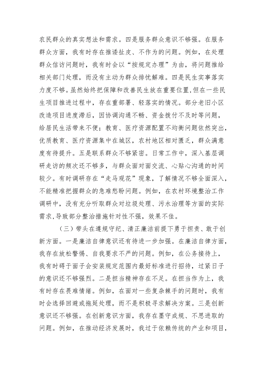 2024民主生活个人照检查发言剖析材料八篇（领导班子成员个人四个带头发言提纲）.docx_第3页