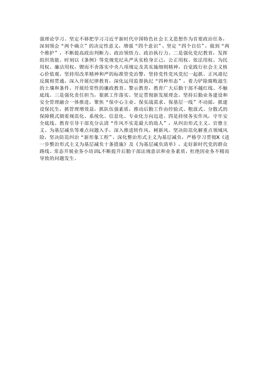 后勤保障处党支部2024组织生活会对照检视剖析材料.docx_第3页