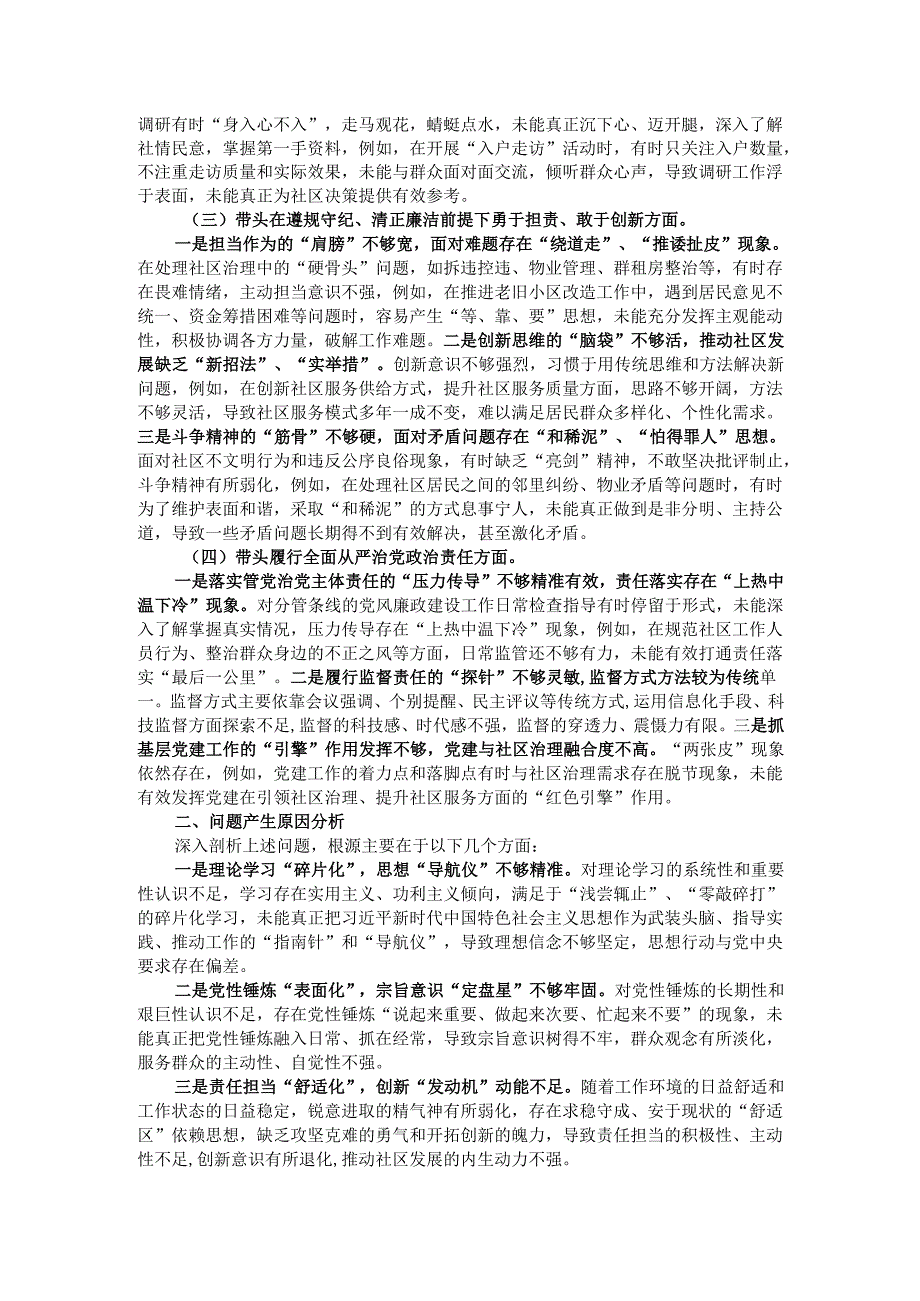 领导班子成员2024组织生活会“四个带头”对照检查材料.docx_第2页