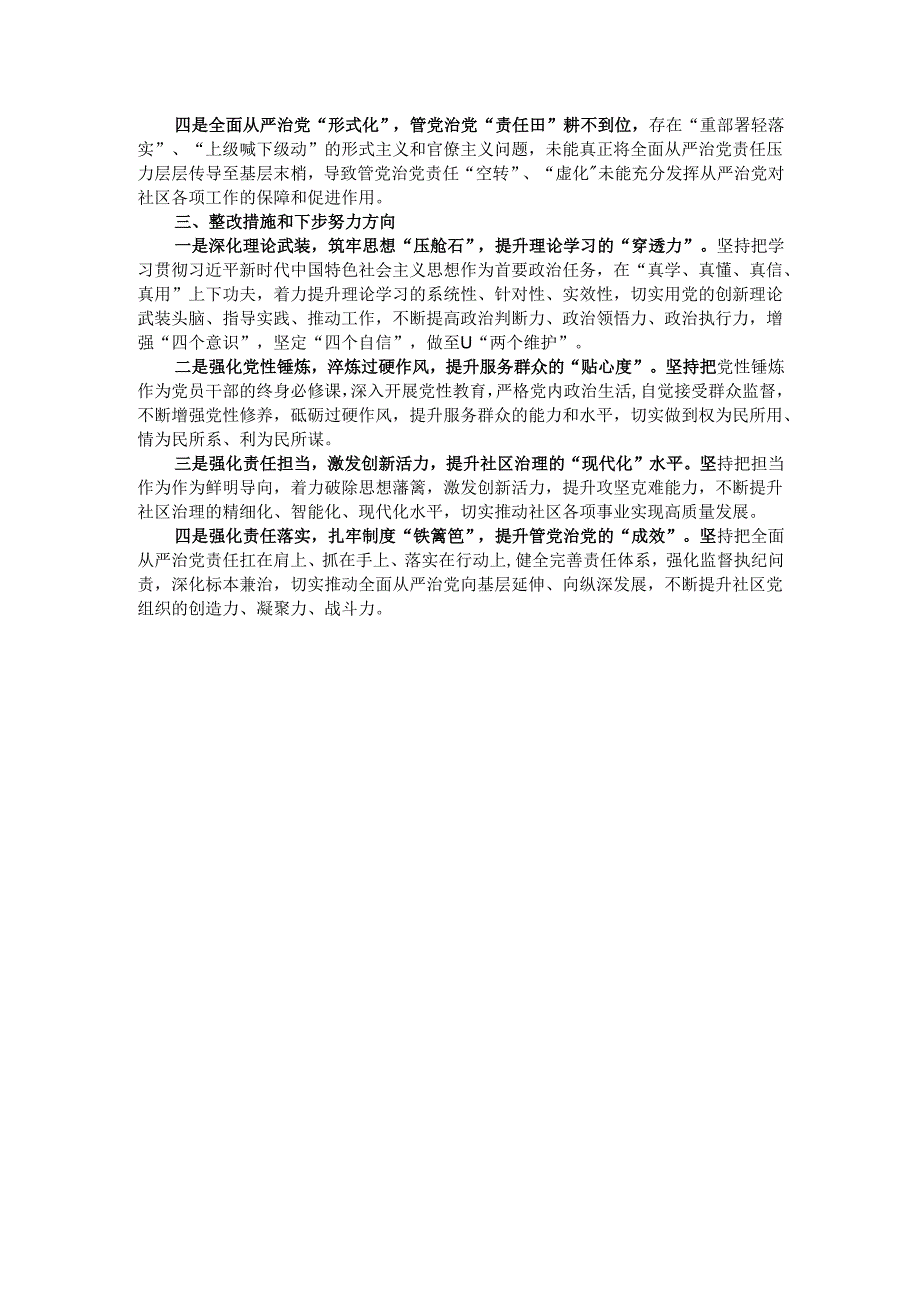 领导班子成员2024组织生活会“四个带头”对照检查材料.docx_第3页