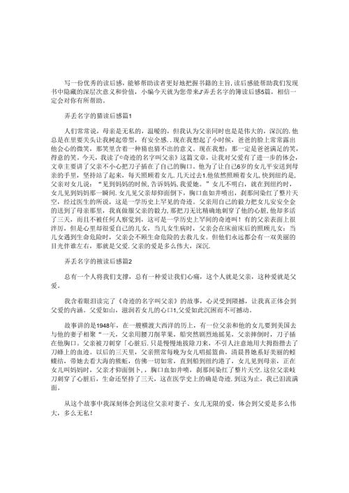 弄丢名字的獾读后感5篇.docx