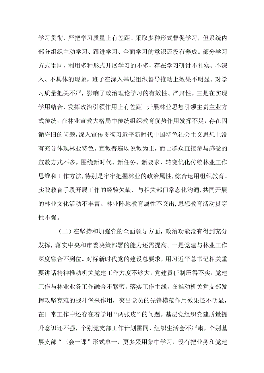 带头增强党性、严守纪律、砥砺作风等四个方面存在问题及整改材料精选19篇.docx_第3页