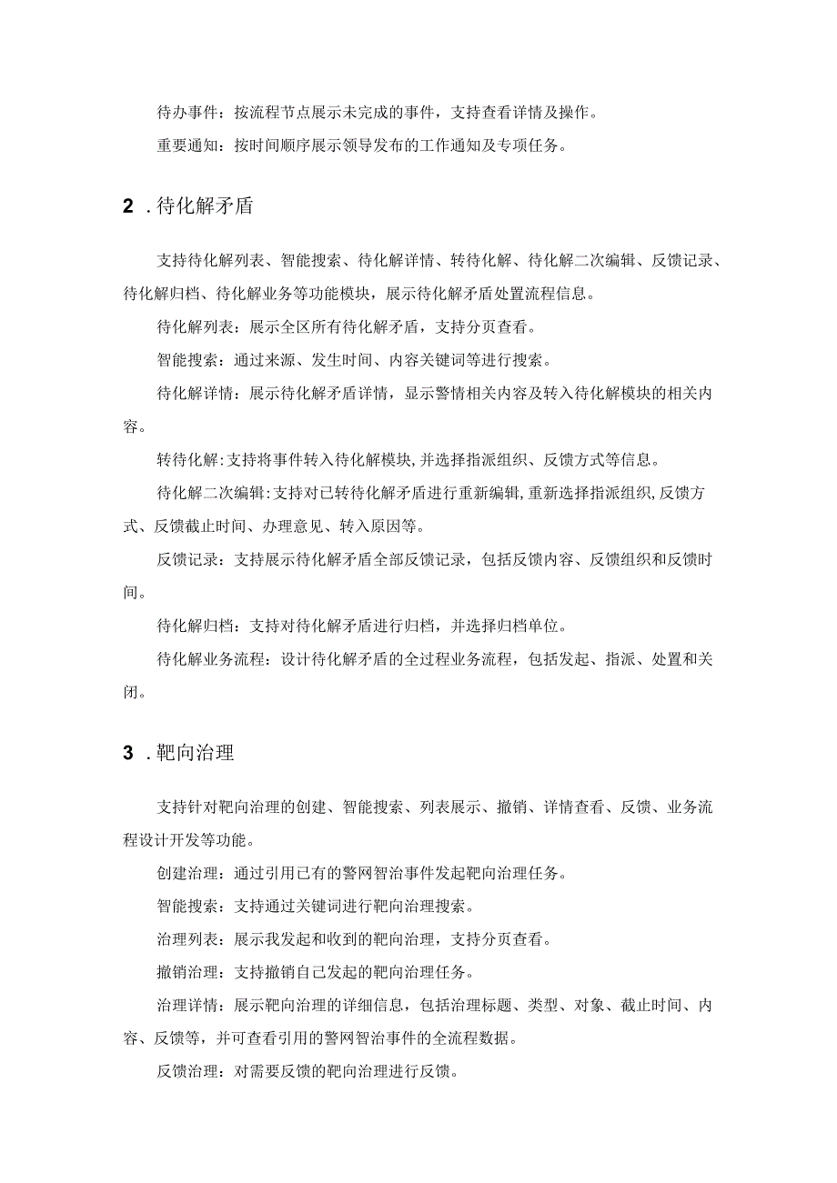 警网融合智治平台二期采购项目采购需求.docx_第2页
